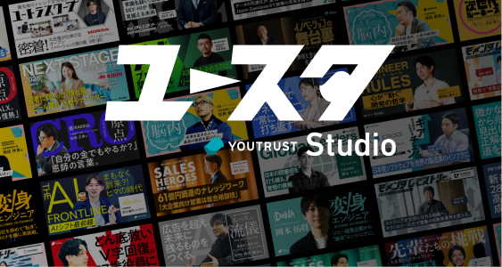 ユースタ（YOUTRUIST Studio）