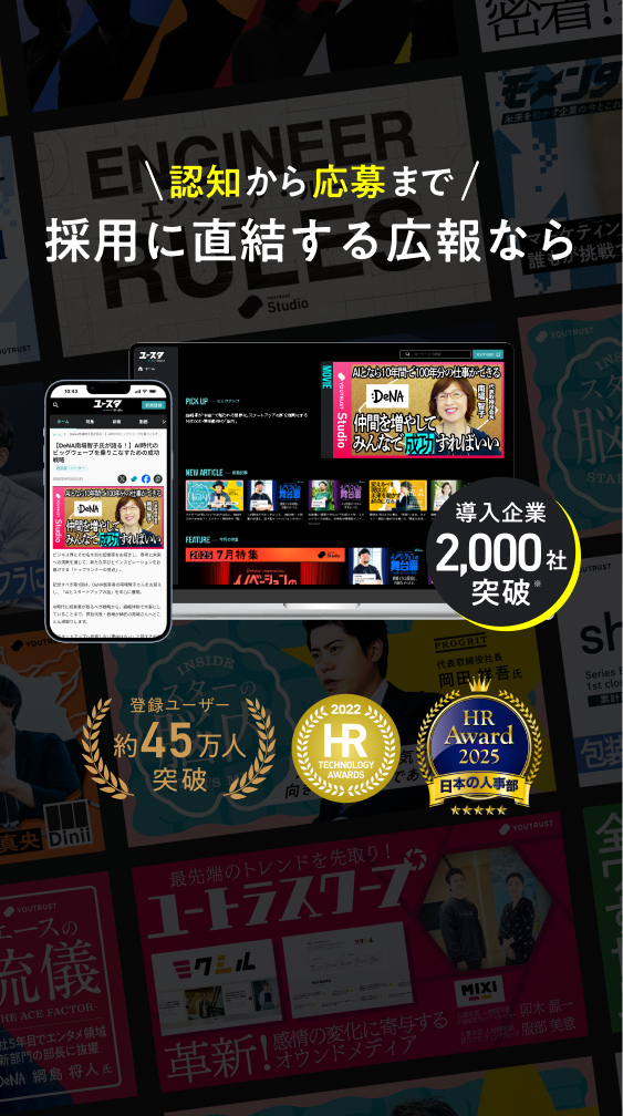 認知から応募まで 採用に直結する広報ならユースタ