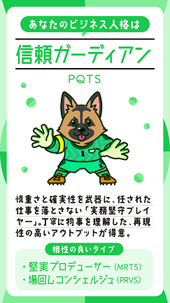 信頼ガーディアン