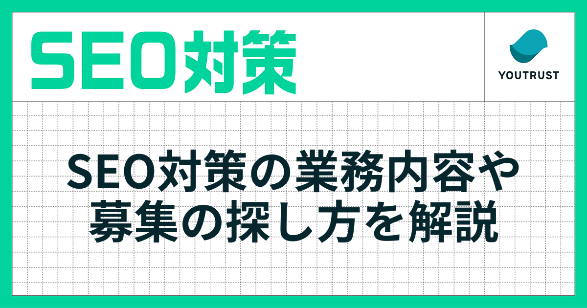 SEO対策の副業とは？業務内容や募集の探し方を解説
