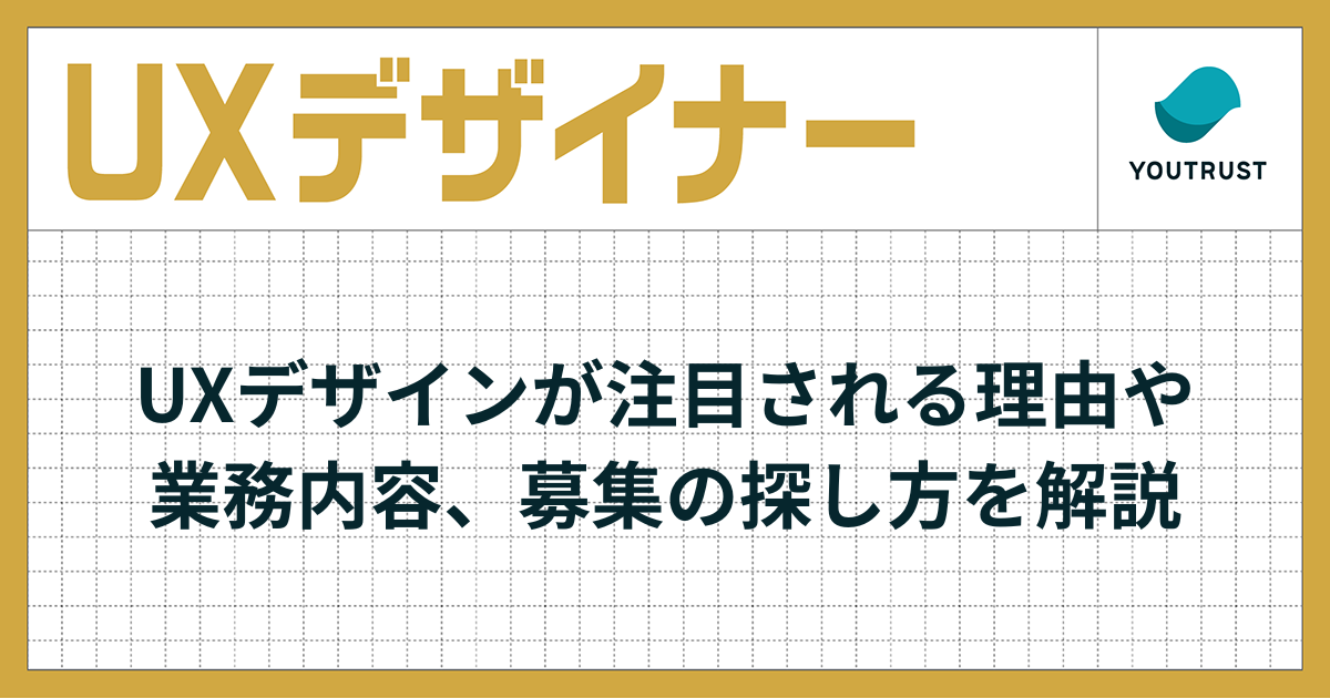 UXデザイナーの副業｜スキルを活かして市場価値を高める始め方を解説