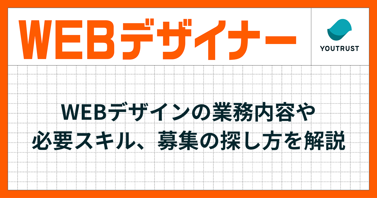 Webデザイナーとして副業を始めるには？副業の始め方や仕事内容について解説
