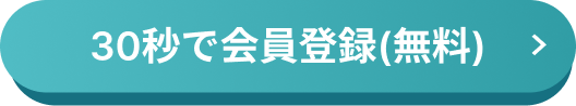 YOUTRUST会員登録ボタン