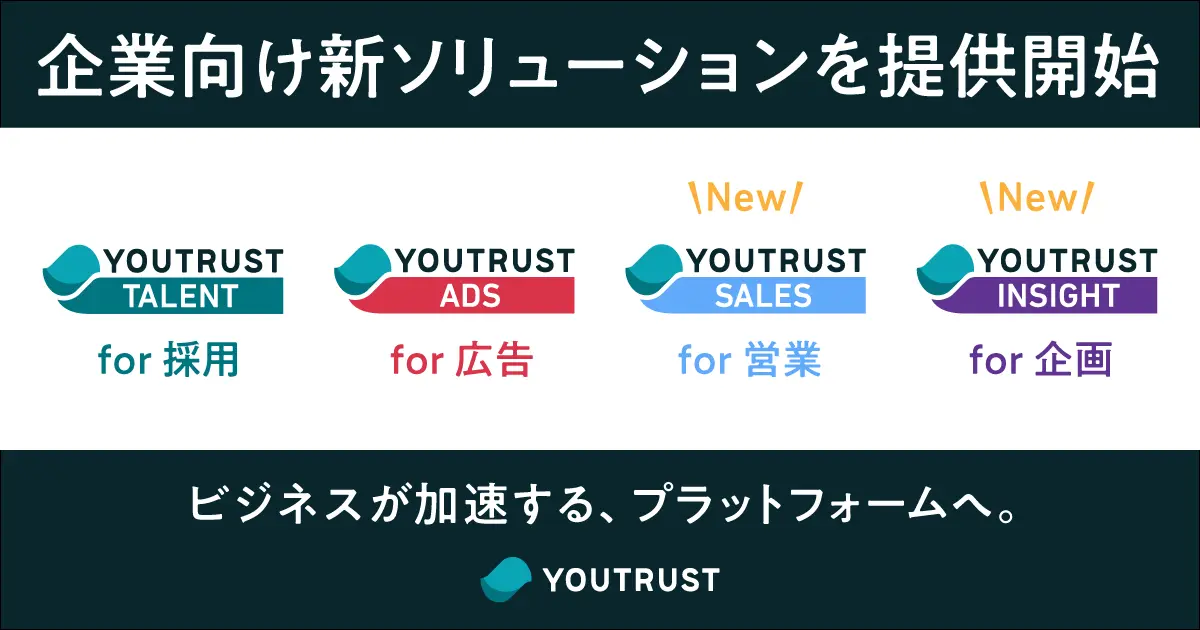 YOUTRUST INSIGHTのプロダクト画像