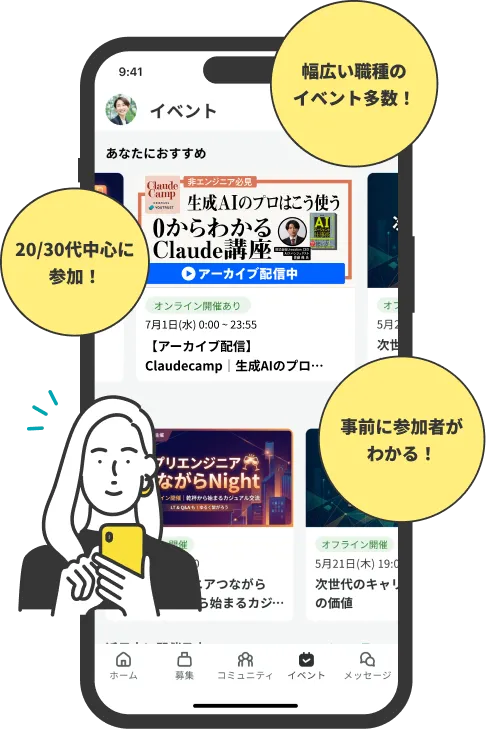 社外の同職種/同業界の先輩から学ぶイベント体験