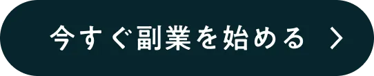 今すぐ会員登録（無料）