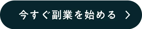今すぐ会員登録（無料）