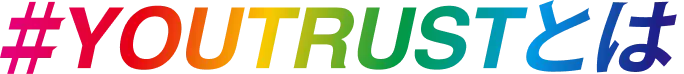 YOUTRUSTとは