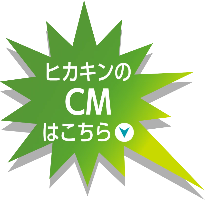 ヒカキンのCMはこちら