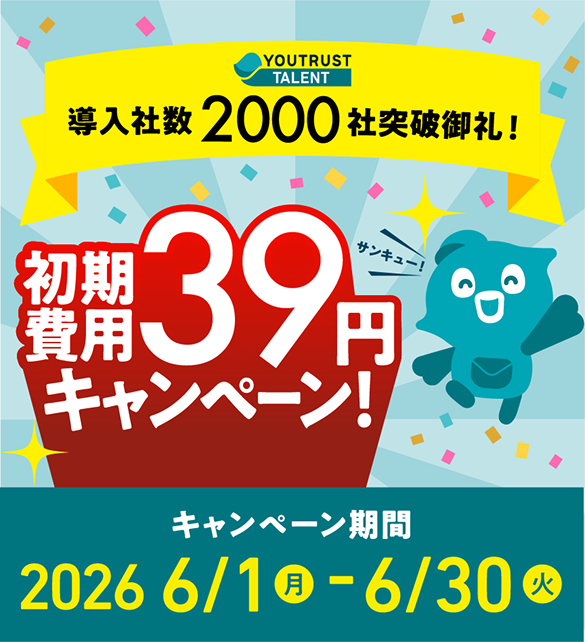 #初期費用39円キャンペーン